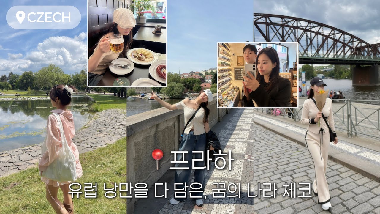 [프라하 4박5일🇨🇿] 나만 알고싶은 현지인 데이트 스팟 공개🤫 동유럽 신혼여행 마지막화 | 체코여행·프라하맛집·여행코스·선물추천