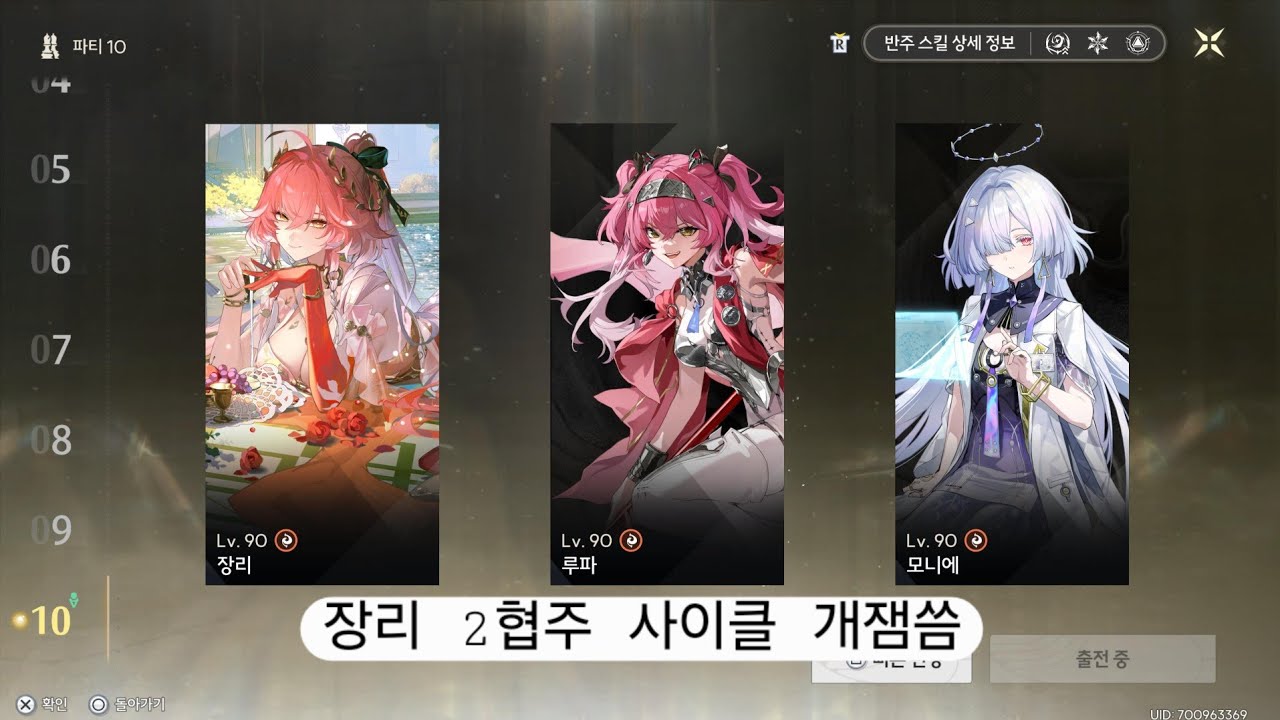 [명조] (ps5 pro) 장리 루파 모니에 역경의 탑