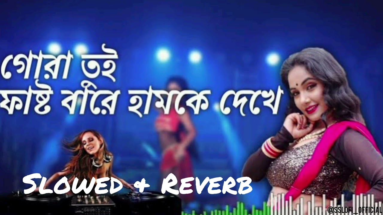 Gora Tui Fasto Bare Hamke Dekhe 🔥🔥 [Slowed and Reverb]