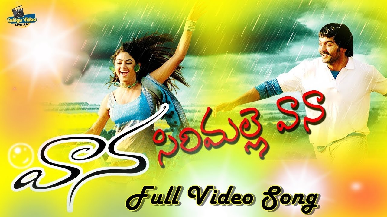 సిరిమల్లె వాన ఈ పాట వింటారు మళ్ళీ మళ్ళీ -Sirimalle Vaana The Love Celebration Song From Vaana Movie