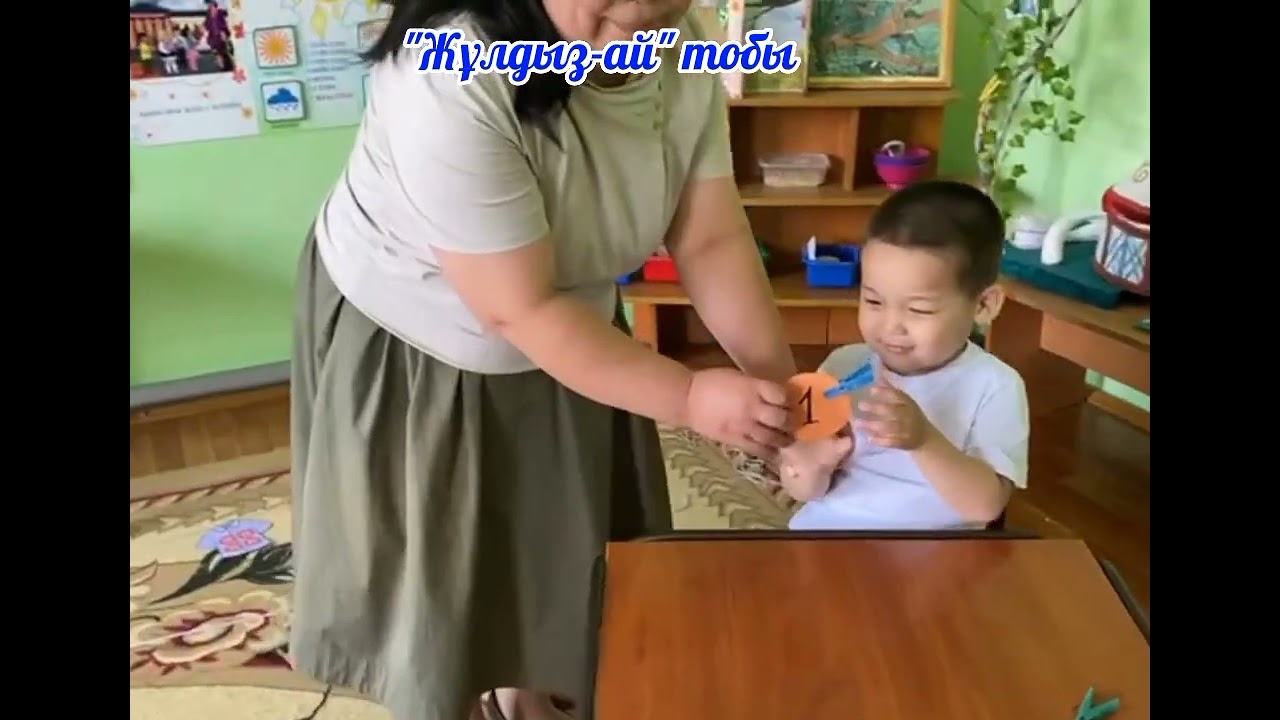 Ойнайық та, ойлайық.