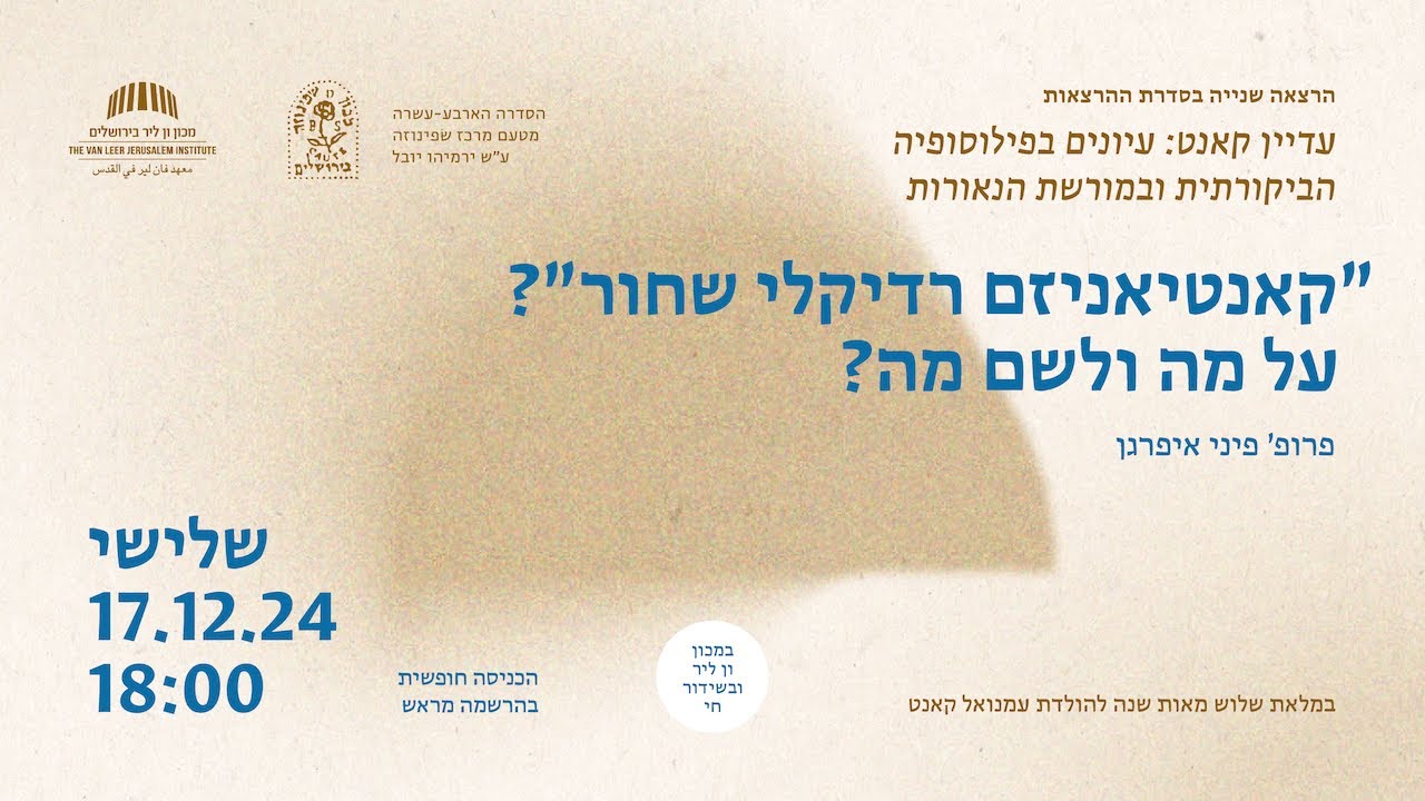 ״קאנטיאניזם רדיקלי שחור״? על מה ולשם מה? עדיין קאנט: עיונים בפילוסופיה הביקורתית ובמורשת הנאורות