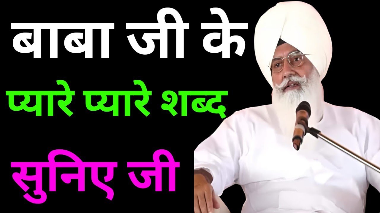 बाबा जी के प्यारे प्यारे शब्द सुनिए जी//Radha Soami non stop shabad ll 