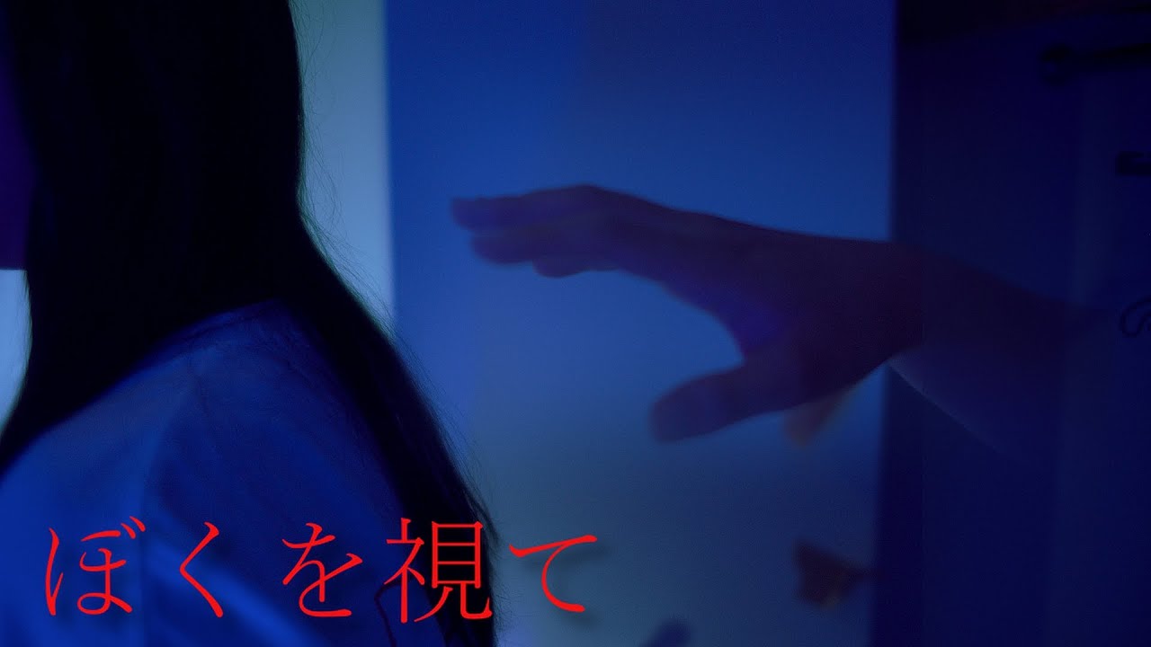 【短編ホラー】『ぼくを視て - See the Real Me 』/ Japanese short horror