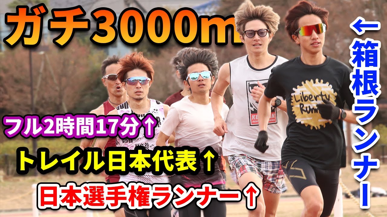 【激闘】ガチ3000ｍ勝負したら激熱な展開に！？