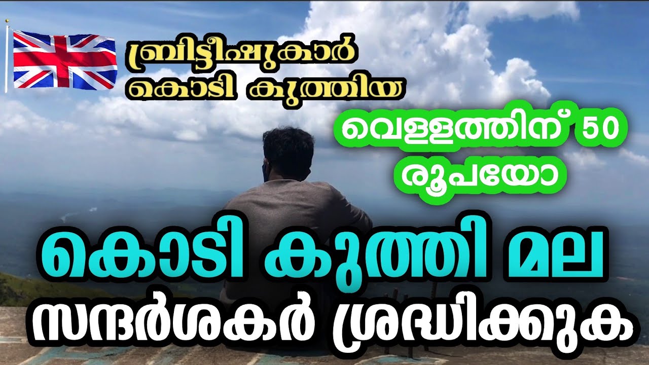 Kodikuthimala perinthalmanna || malappuram kodikuthimala mini ootty