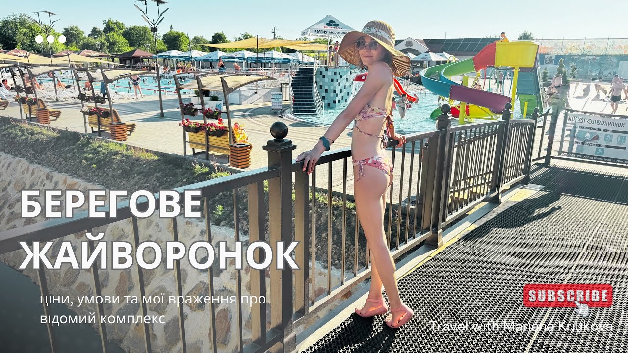 Берегове | комплекс 