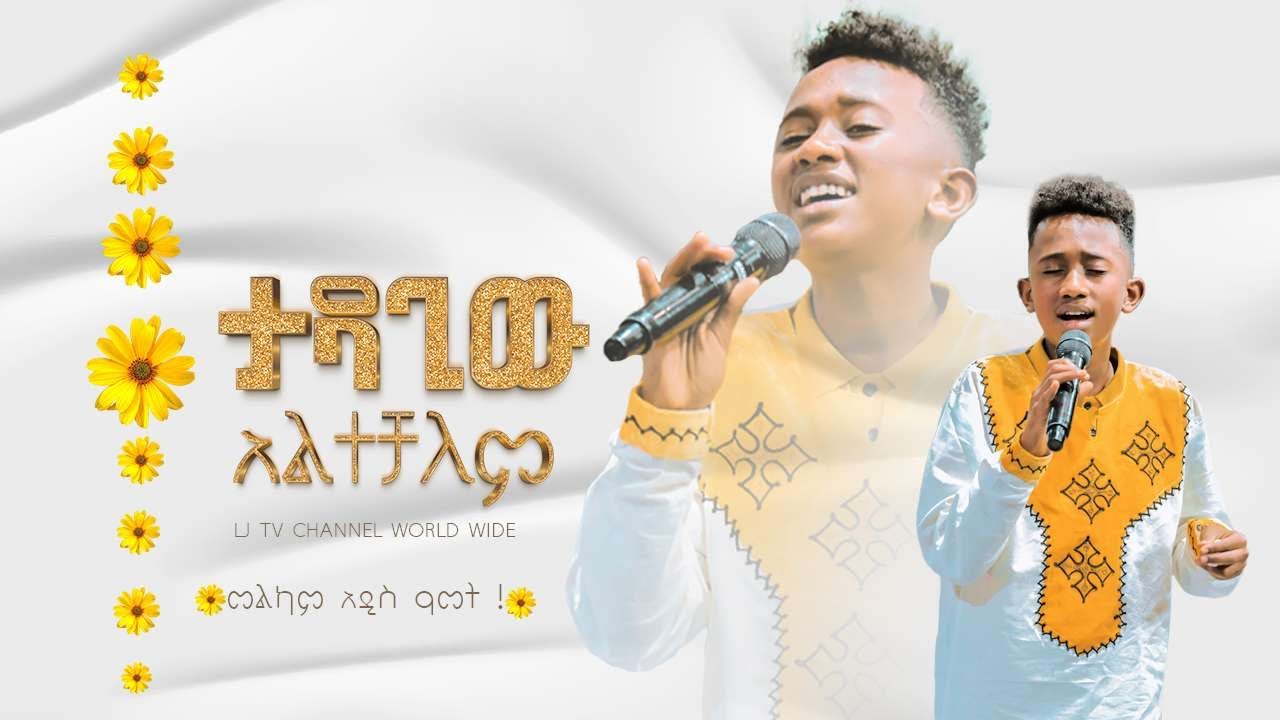 #283 ታዳጊው አልተቻለም || MAJOR 1 PROPHET JOY CHIRO || LJ TV WORLDWIDE