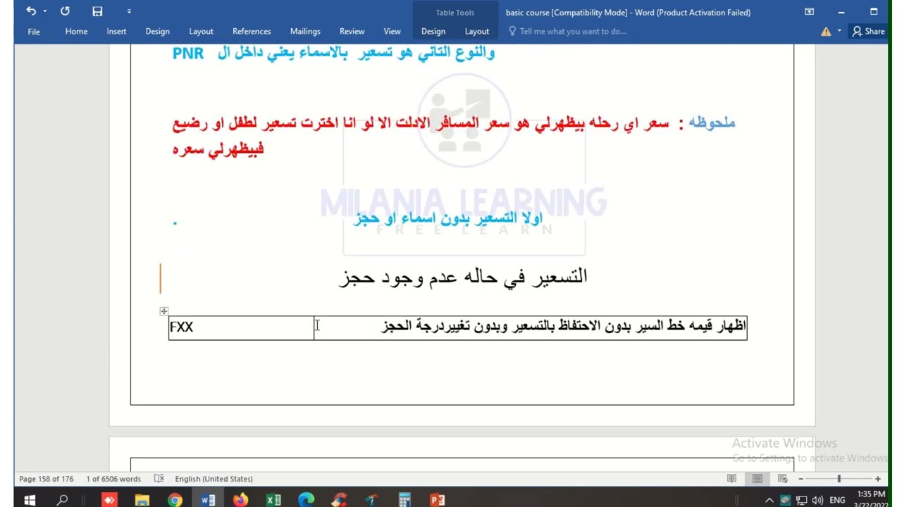 اماديوس الاساسي -22-التسعير علي اماديوس بدون اسماء