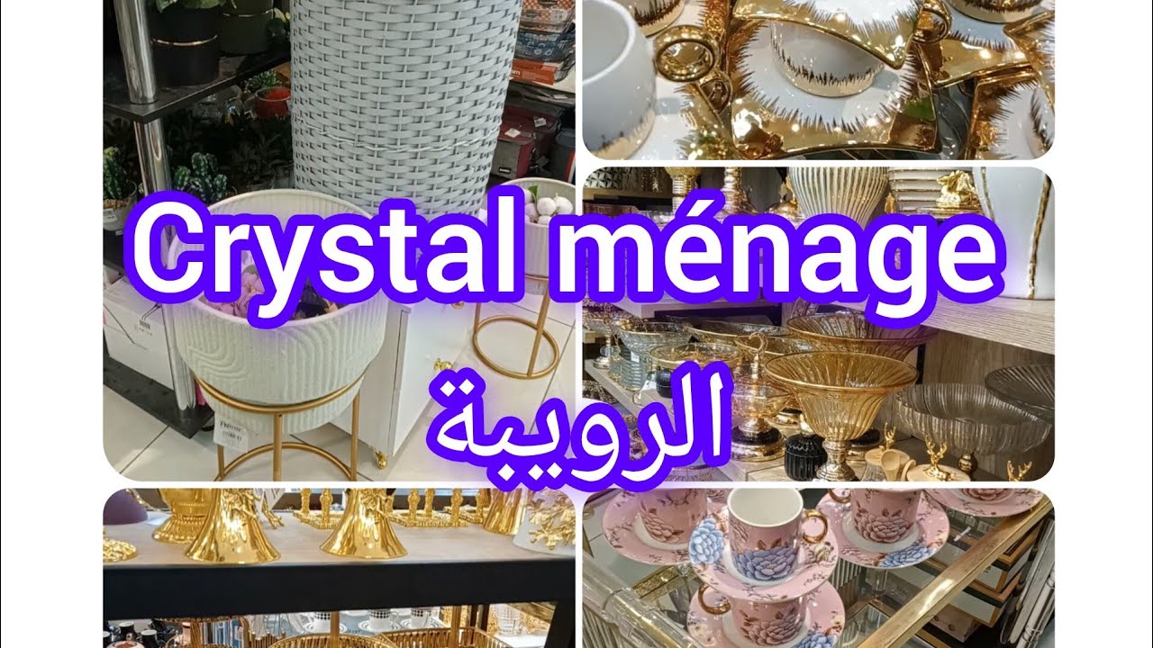 #جديد محل #crystal ménage الرويبة 💥