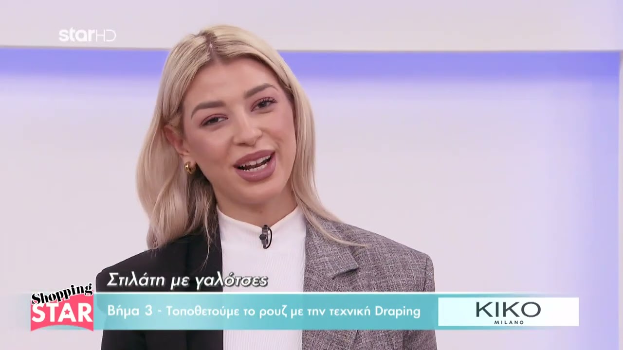 Το Iδανικό Μακιγιάζ από την Kiko Milano για το θέμα  «Στιλάτη με Γαλότσες»