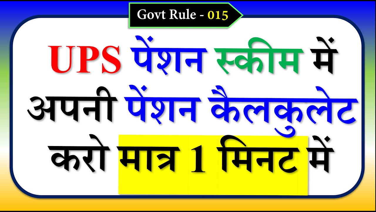 Calculate Your Pension in UPS in 1 Minute Unified Pension Scheme Calculator #UPS #PensionCalculation