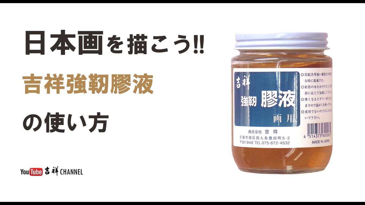 強靭膠液の使い方
