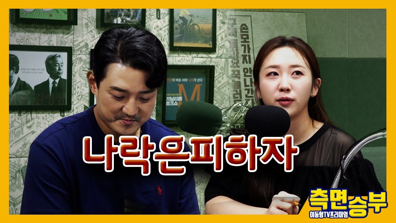 [측면승부] 나락은 피하자!