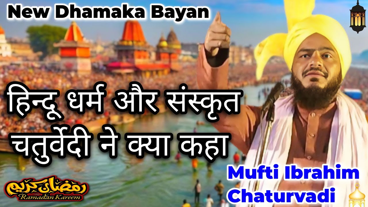 Mufti Ibrahim Chaturvadi New Taqreer 2026 || 