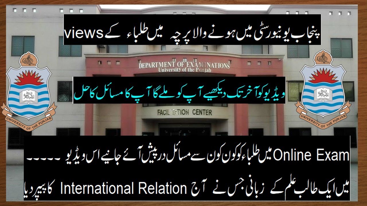 Student Review After Attempting PU Online Exam//First day of BA/BSc Online Exams// PU VC Press