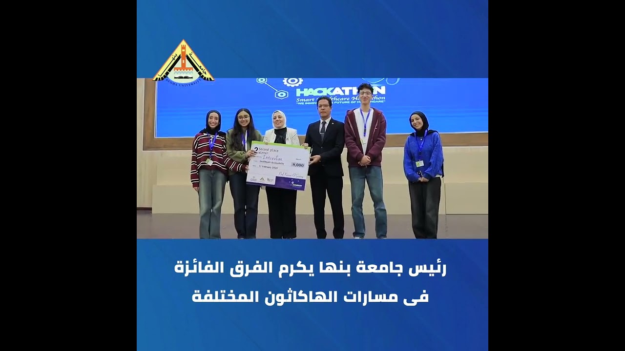 رئيس جامعة بنها يكرم الفرق الفائزة في مسارات الهاكاثون المختلفة