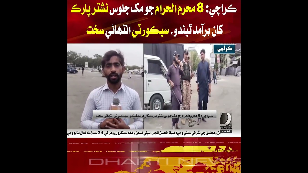 Karachi: 8th Muharram Central Procession to Emerge from Nishtar Park Under Tight Security.