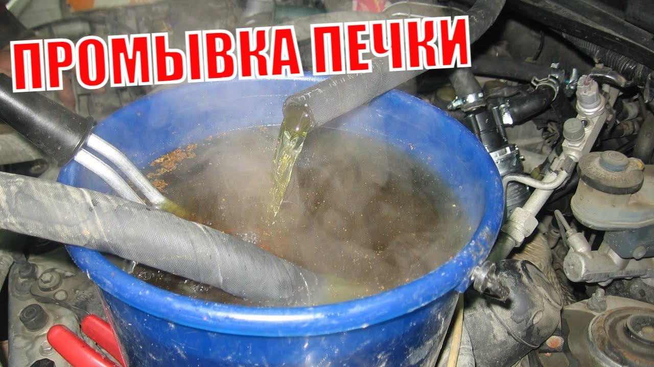 ЗАЛИЛИ ЛИМОННУЮ КИСЛОТУ И ОФИГЕЛИ. Промывка радиатора печки лимонной кислотой 100% РЕЗУЛЬТАТ