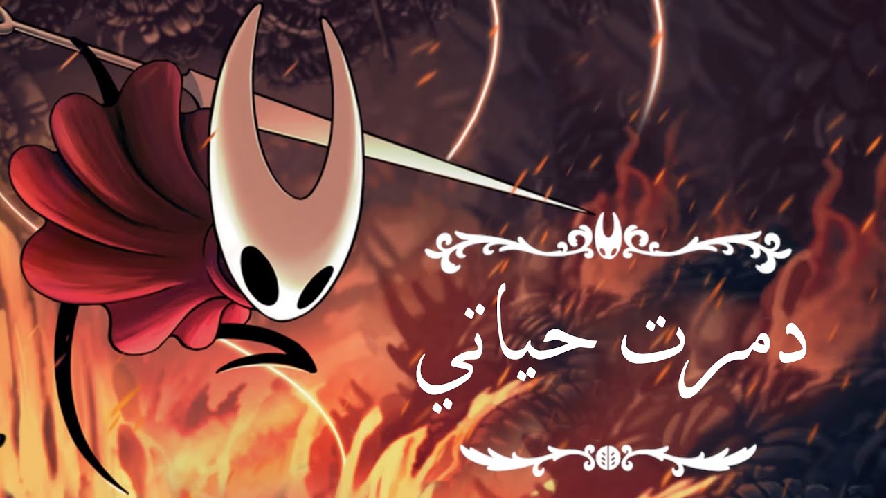 اللعبة ذي دمرت حياتي الإجتماعية و دمرت القناة | رأيي بعد ٤٠٠ ساعة لعب