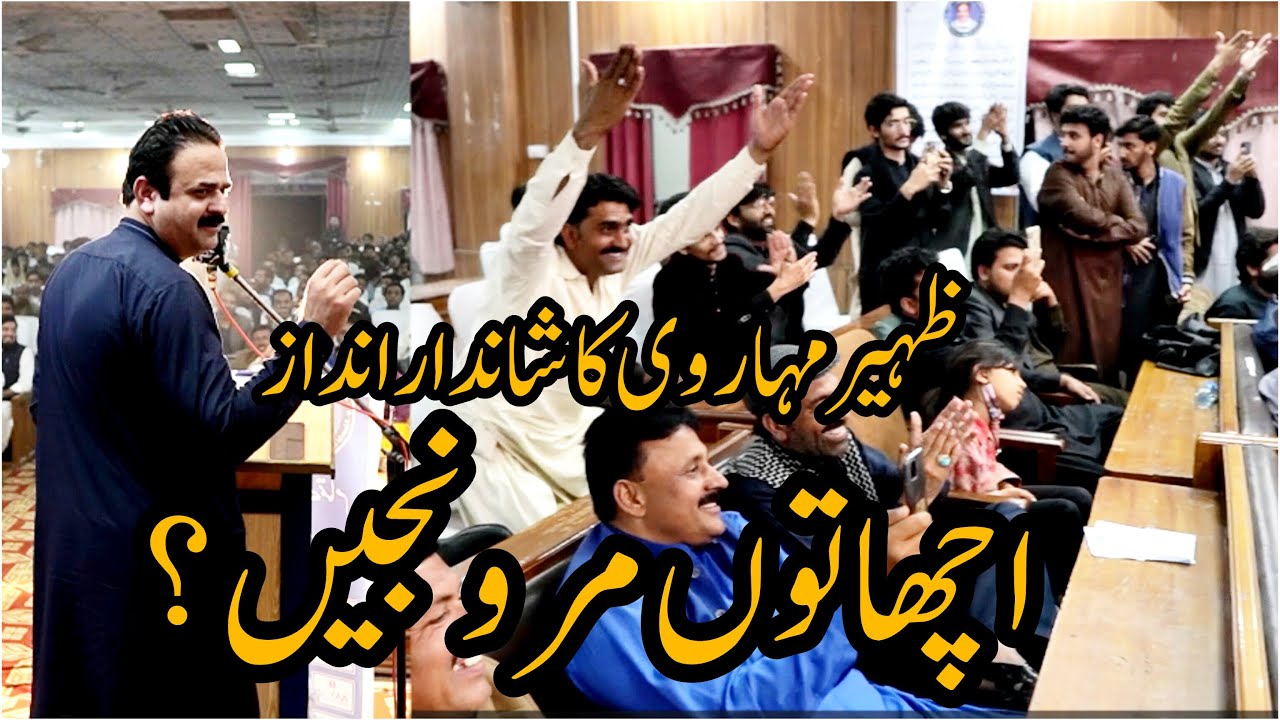 Zaheer Ahmad Maharvi Poetry | Acha Too Mar Wanjain | Layyah Mushaira 2024 | Kaindi Ghurbat da Parda