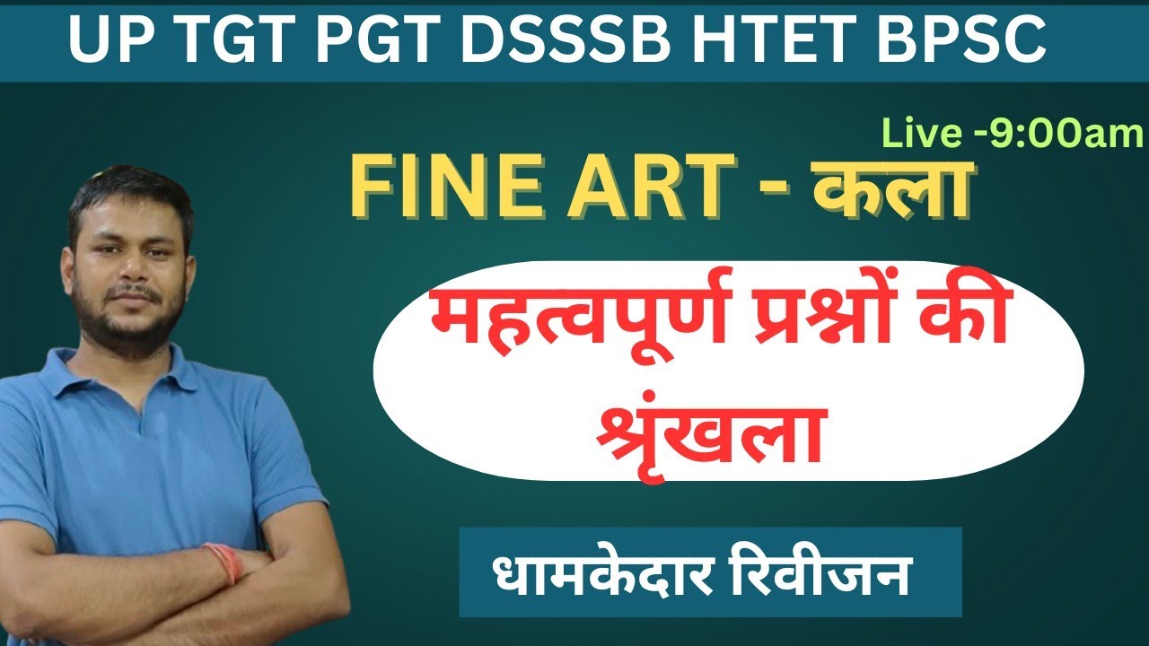 UP TGT PGT ART (कला) | महत्वपूर्ण प्रश्नोत्तरी  #uptgtpgtart #fineart