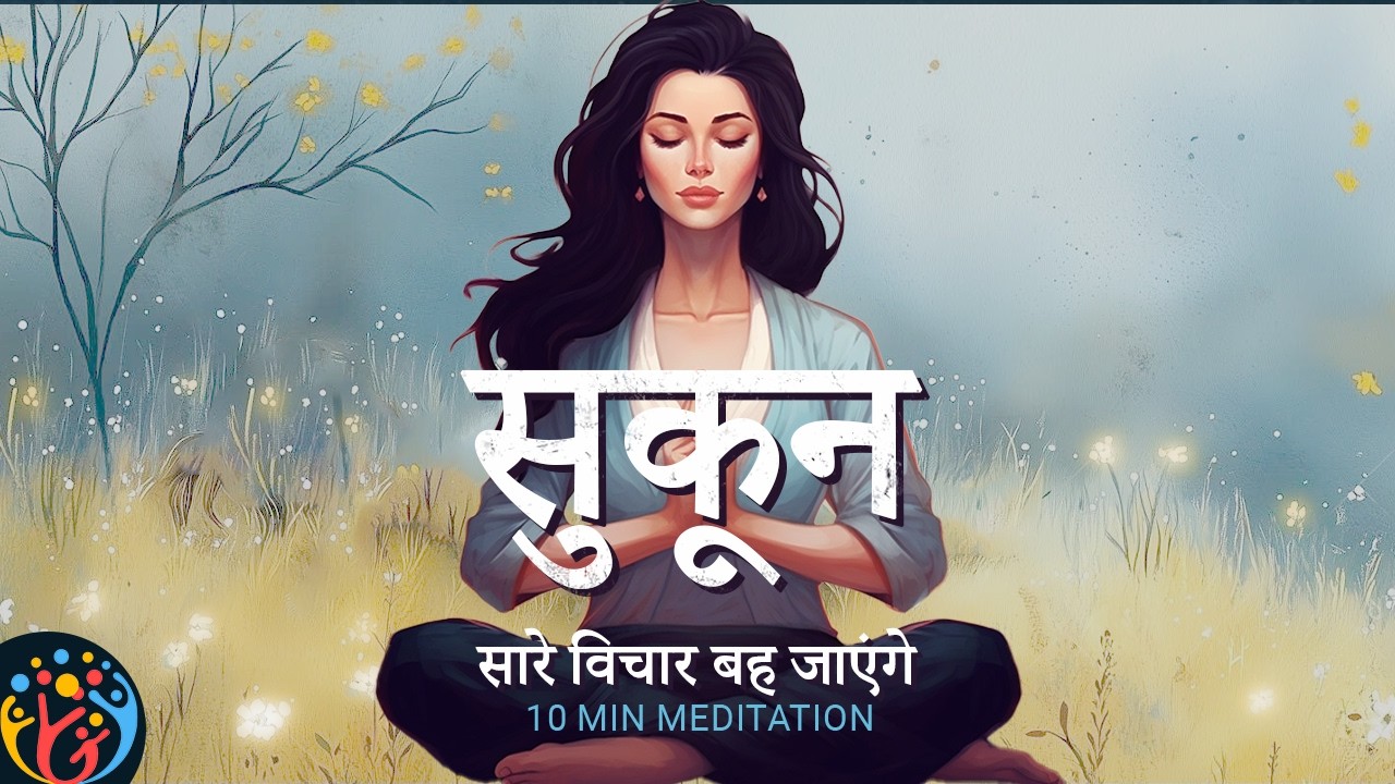 [8 min Guided Meditation] Remove Sticky Negative Thoughts & Distraction.