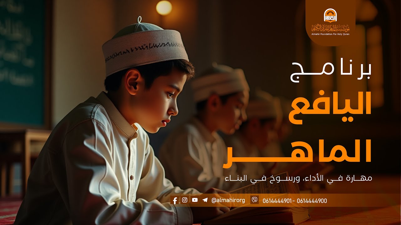 اليافع الماهر - Xogta Barnaamijka