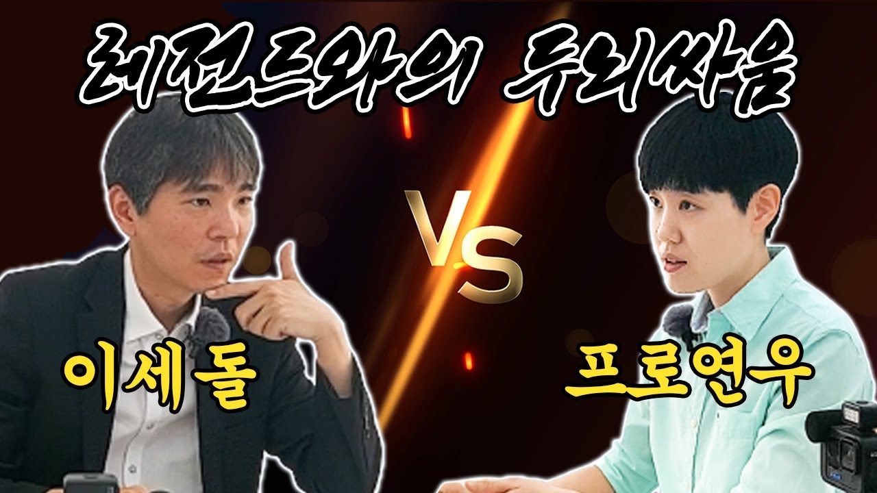 이세돌 사범님과 한 판 뜨겠습니다🔥위즈스톤 킹스크라운