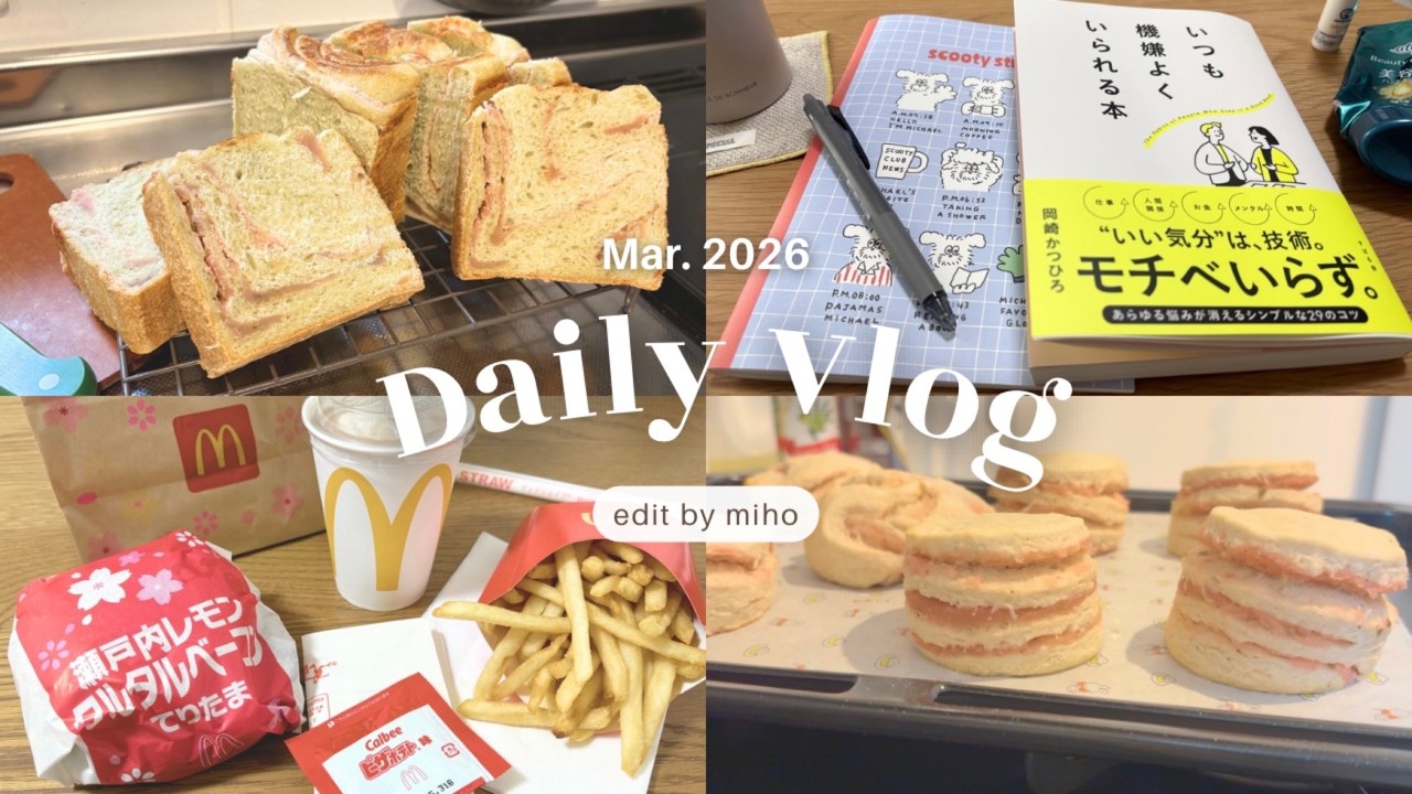 vlog | 産休１週間目の記録📝 | 桜のお菓子とパン作り🌸 | 大好きなてりたま🍔 | 読書📚