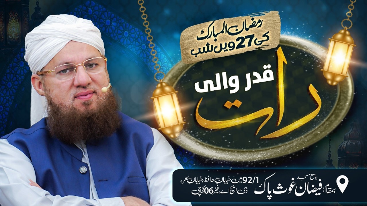 LIVE: 27th Ramadan - Shab e Qadar 2026 Special Bayan - Abdul Habib Attari