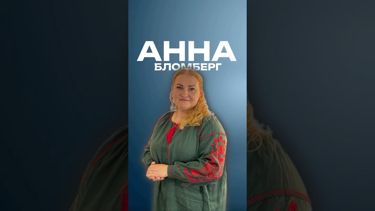🚨Анна Бломберг! Нова історія, новий герой, нові емоції!Другий випуск проєкту &laquo;Мігрант, який зміг&raquo;