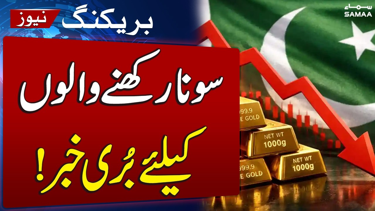 Gold Price Crash! Rs14,900 Decline Per Tola in Pakistan Market | SAMAA TV
