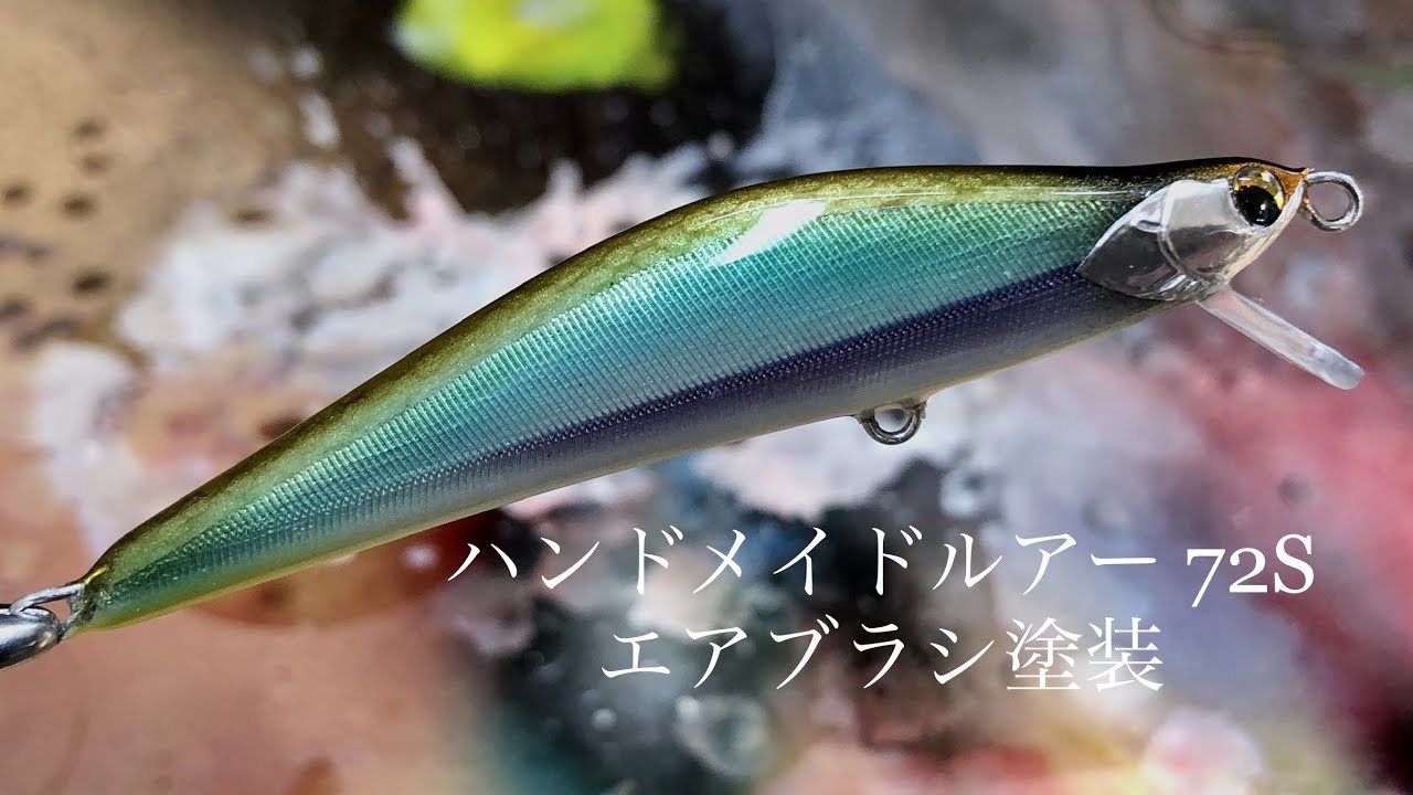 【ハンドメイドルアー】エアブラシ塗装 / Handmade lure airbrush painting