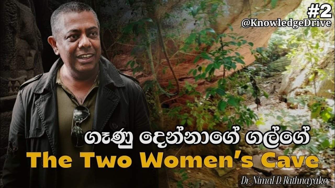 The Two Women's Cave