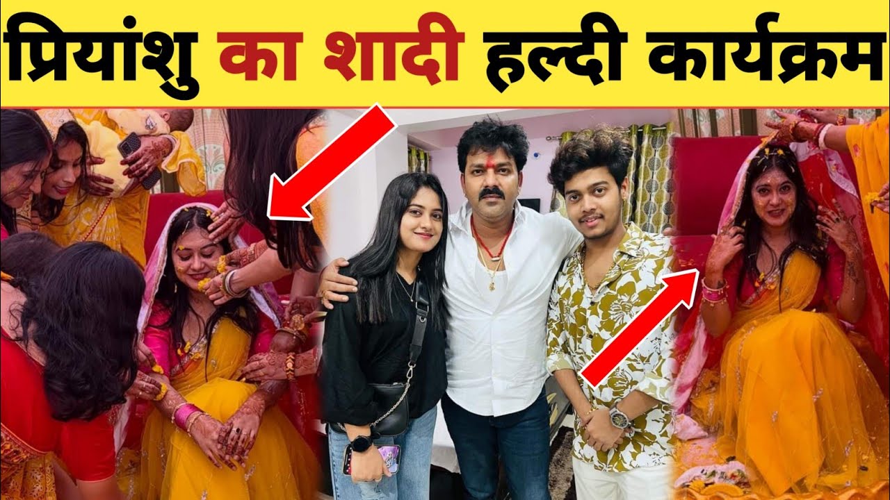 प्रियांशु का शादी हल्दी वीडियो -Haldi Video | Shaadi | Priyanshu Singh | Shweta Jha | Pawan Singh