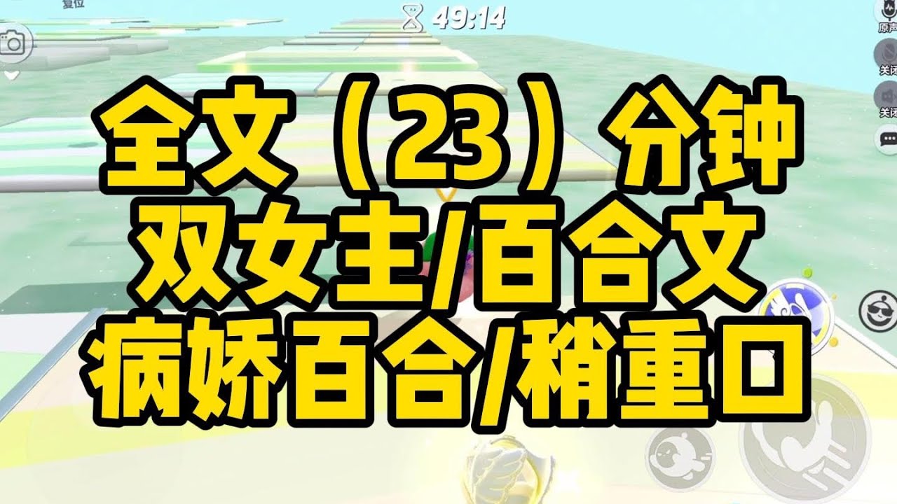 【一更到底】雙女主/病嬌百合/稍重口/選擇觀看！         #                         #百合#小说 #双女主#一口气看完