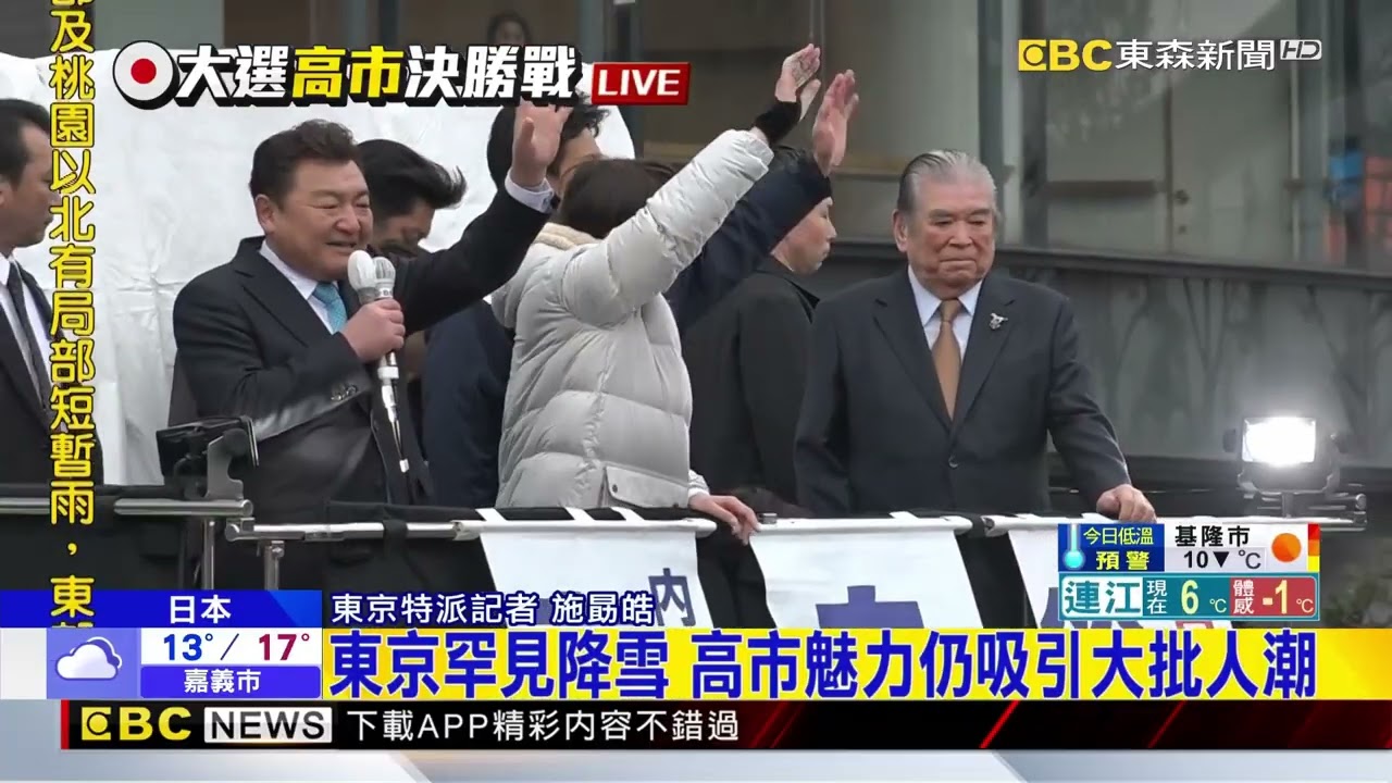 最新》選前最後衝刺  高市早苗回防東京拉票@newsebc