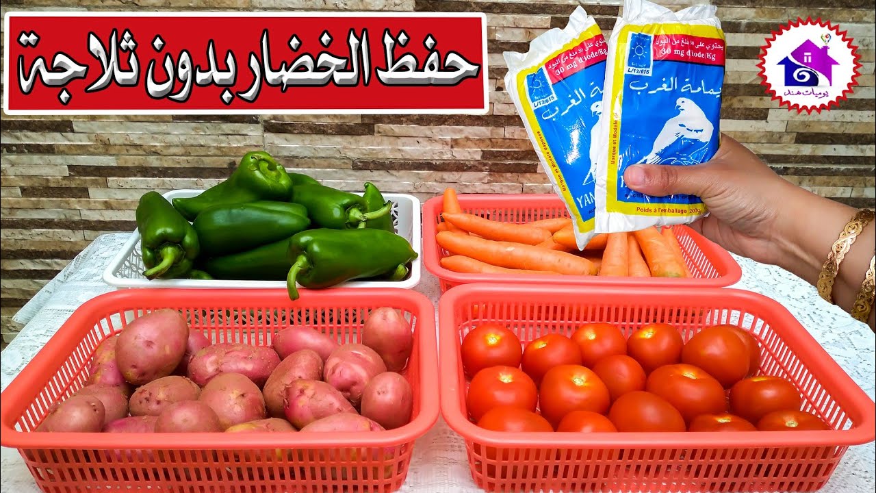 حفظ الخضار بدون ثلاجة - افكار متنوعة لتخزين الخضروات لمدة اطول💪افعلها بنفسك