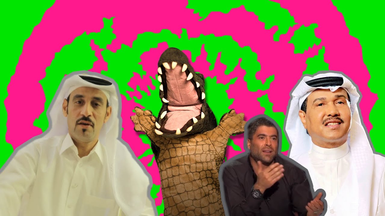 التمساح الحلقة ٨١: الوائلية الحبو بعضية | Temsa7LY