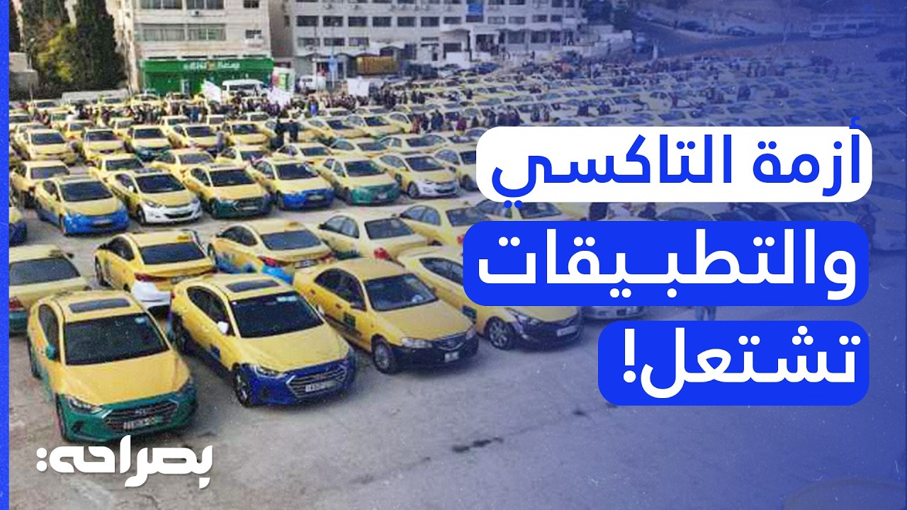 هيئة النقل البري تكشف رسمياً عن تسعيرة التطبيقات الجديدة وعقوبات الشركات المخالفة - بصراحة