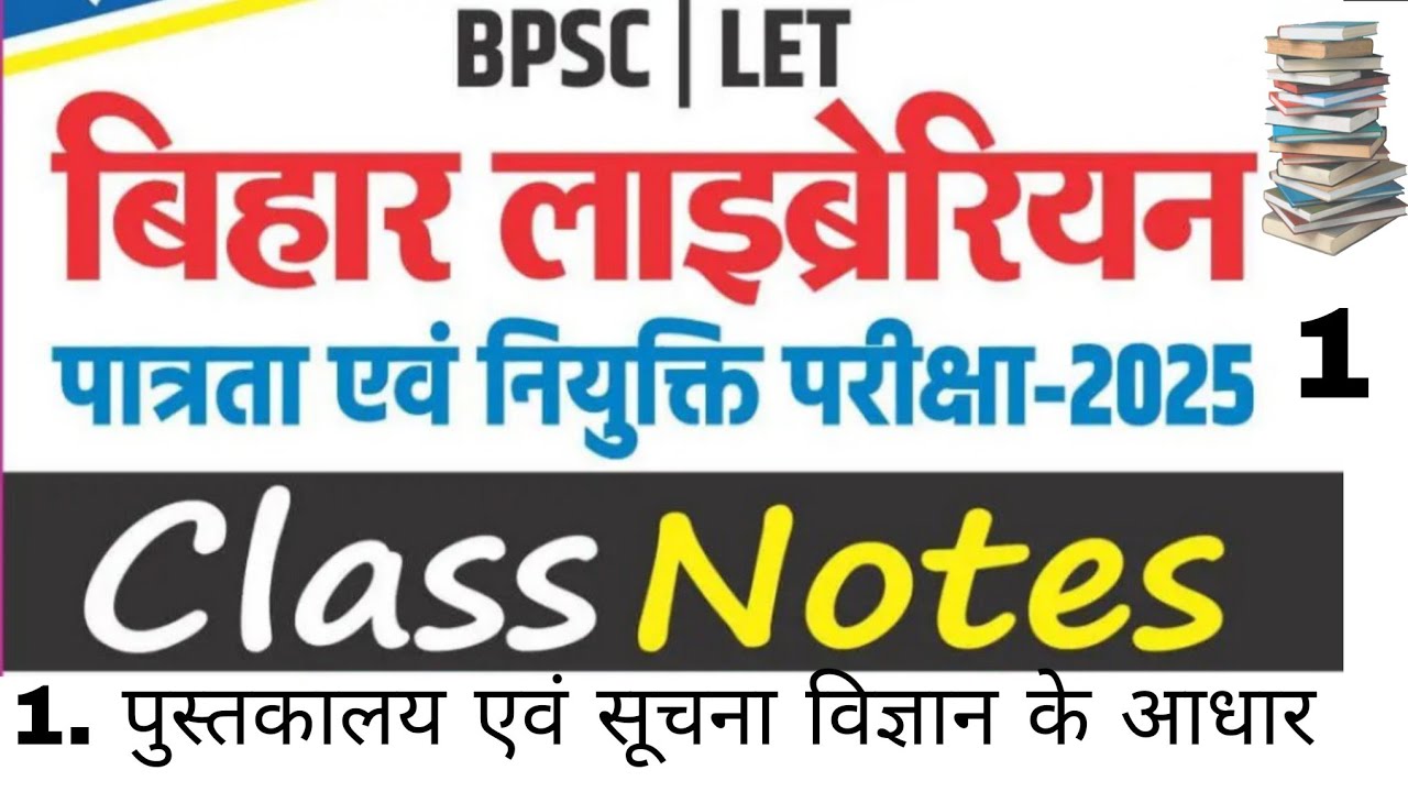 Rukmini Bihar Librarian Class 1, Rukmini  Librarian Class Notes, 2700 MCQ@Ltet49 