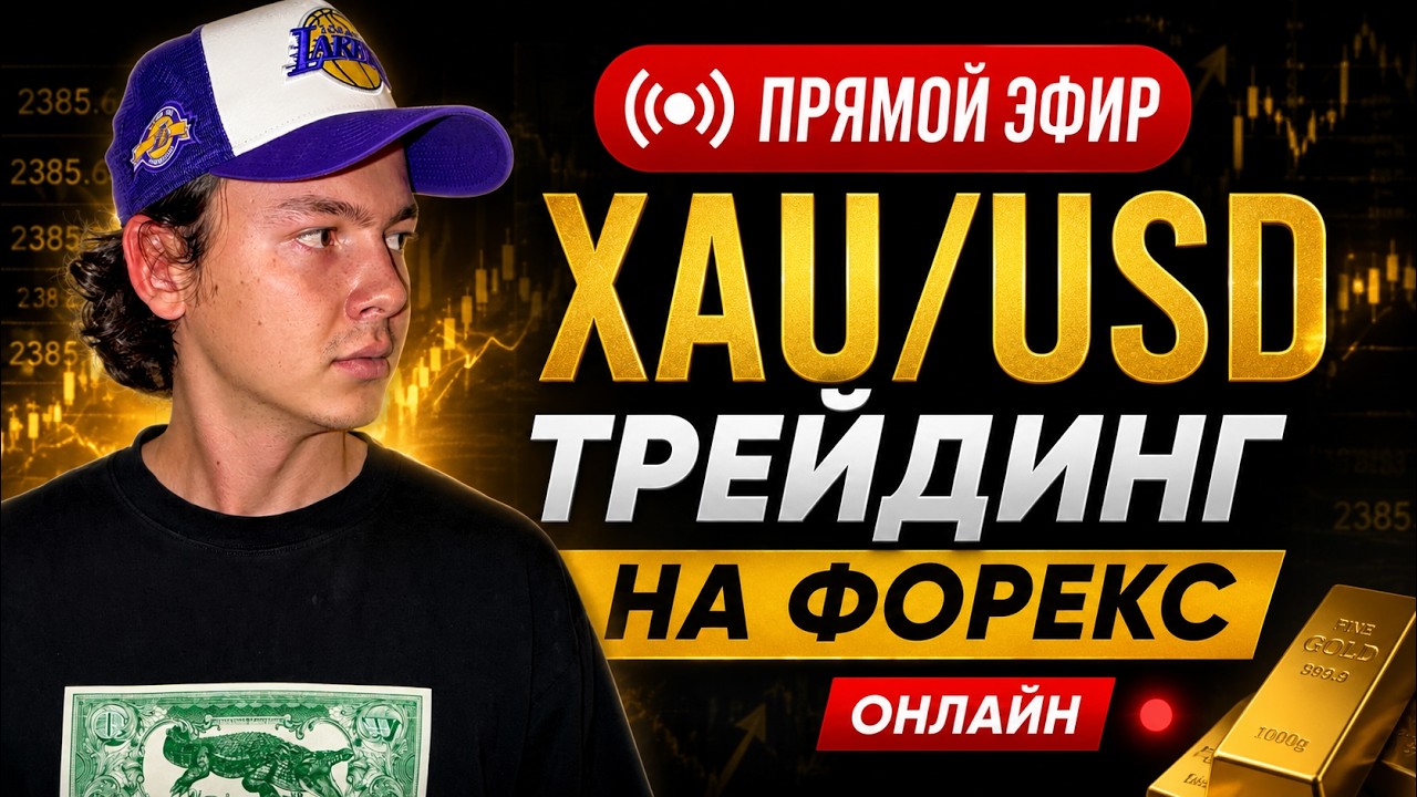 XAU/USD  онлайн торговля
