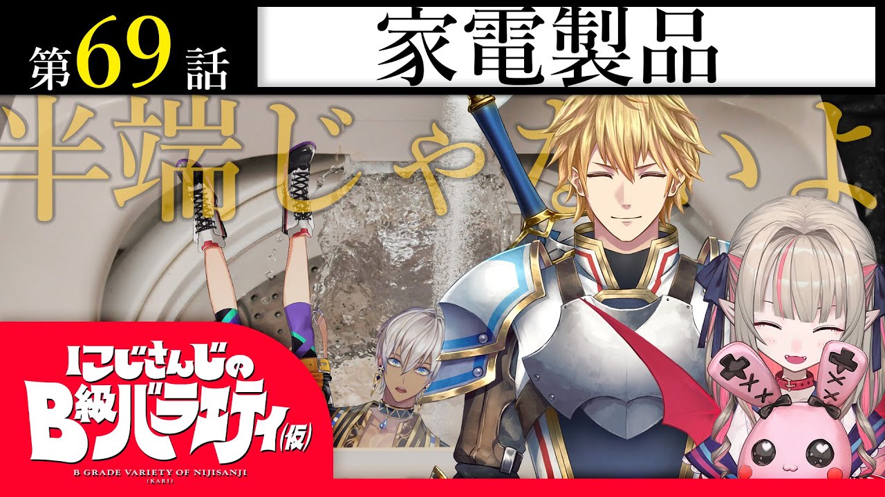【今だいまいま】にじさんじのB級バラエティ（仮）＃69【いま行こう】
