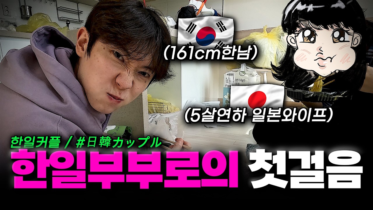 제 삶 모든게 달라졌습니다.. 한일커플에서 한일부부로 첫걸음!