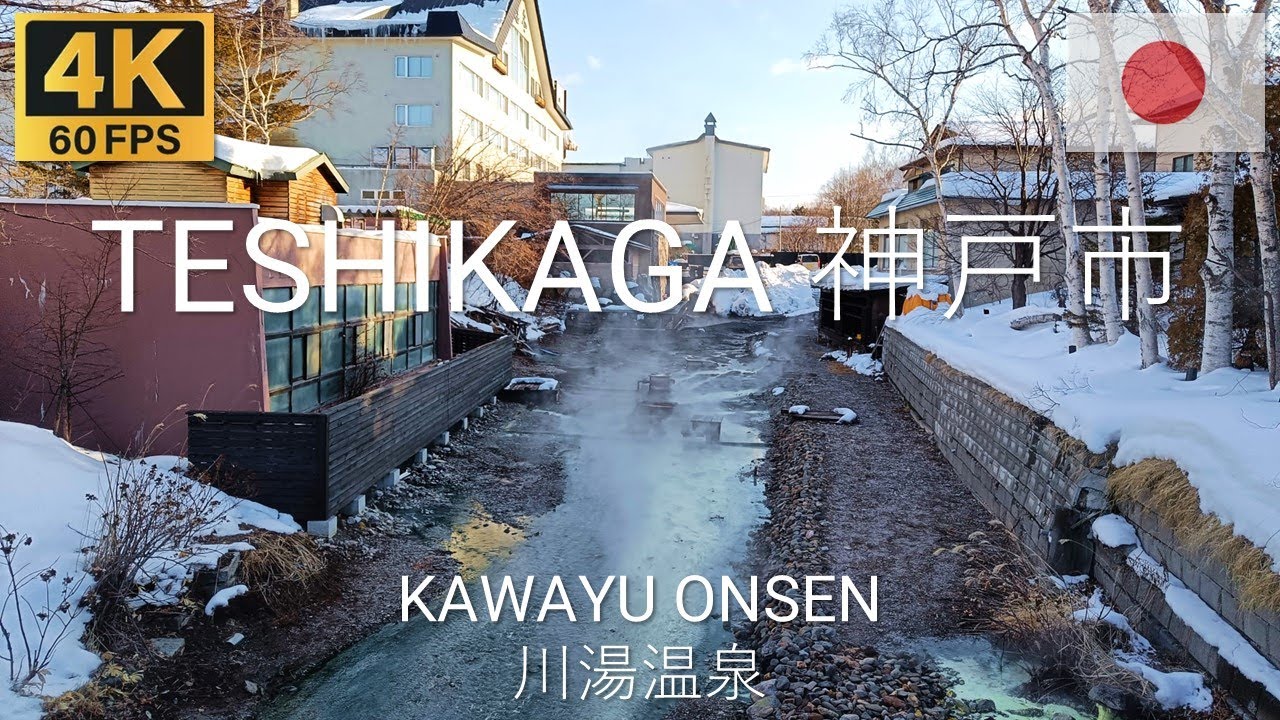 TESHIKAGA 弟子屈町 Japan 🇯🇵 | 2023 | 4K·60p | Walk around Famous Onsen Town Kawayuonsen 川湯温泉を歩く