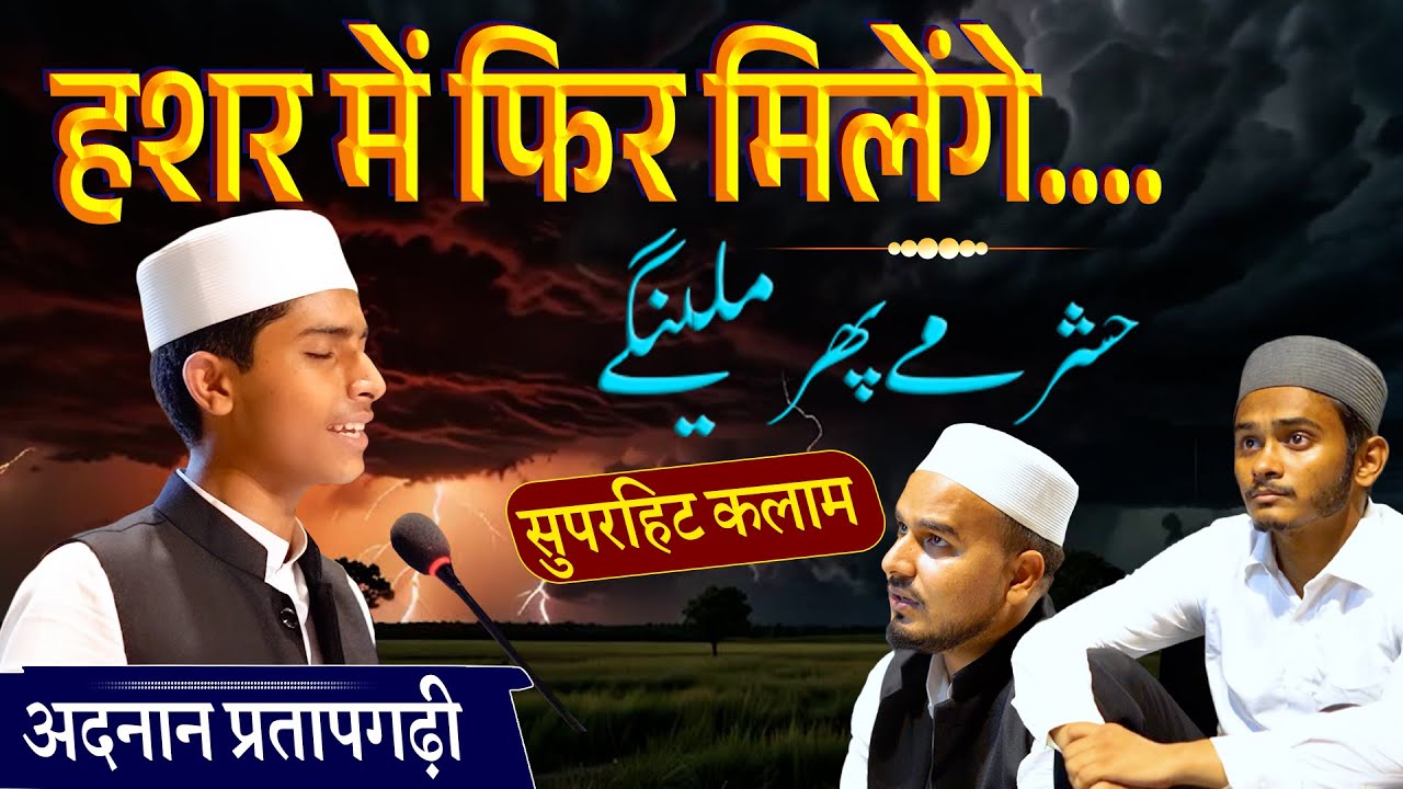 Hashr Me Phir Milenge Mere Doston Superhit Kalam By Adnan Pratapgarhi