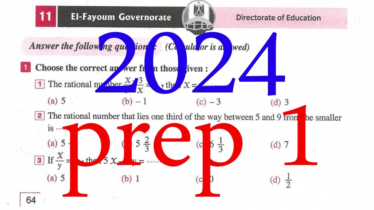 El fayoum exam 11 Algebra solution Math for prep 1 حل امتحان الفيوم 11 لطلبة الماث 1اعدادي جبر