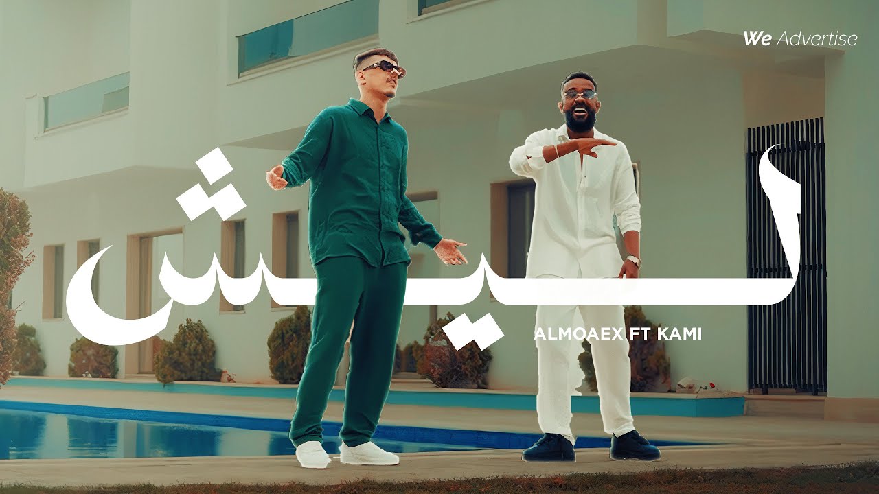 @KAMIMUZIC218 المعز - ليش |  بالتعاون مع