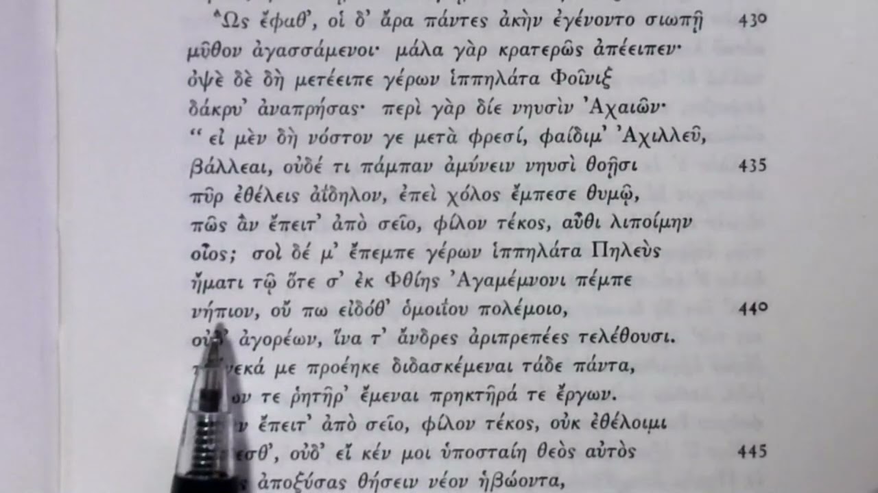 Читаю Гомера: Илиада 9 строки 430-457